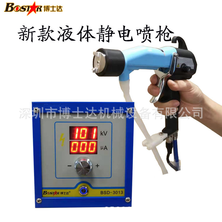 新款液體靜電噴槍
