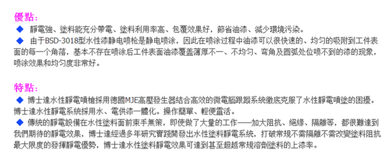 博士達水性靜電噴槍優(yōu)點