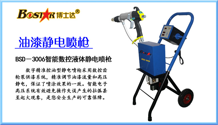 油漆靜電噴槍