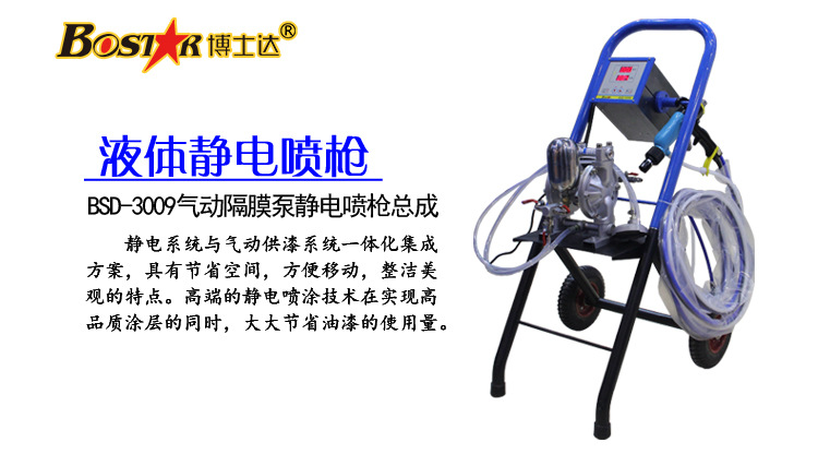 液體靜電噴槍帶推車