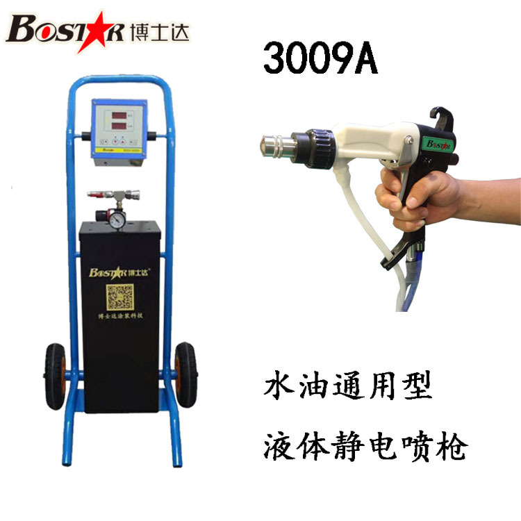 3009A 水油通用型靜電噴槍