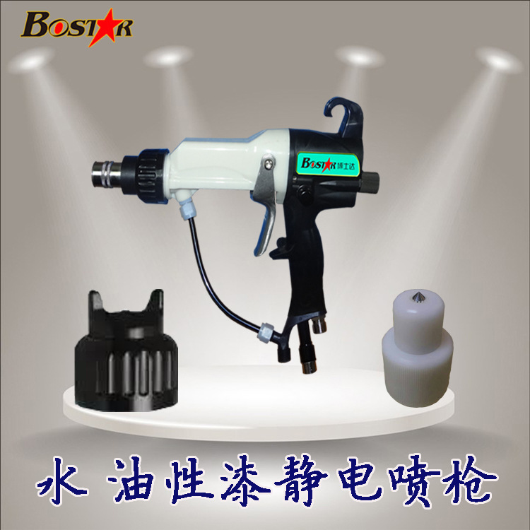 水油性漆靜電噴槍